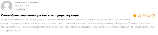 СКАМ Airon Network