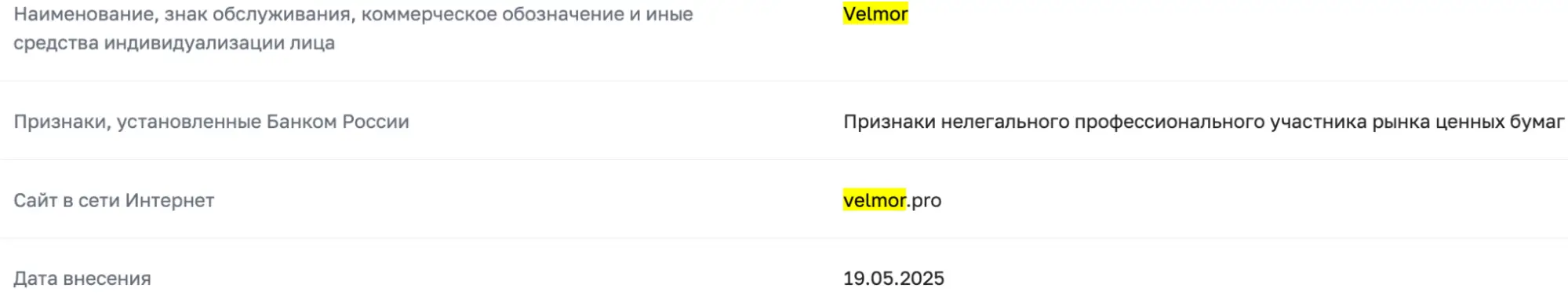 Velmor информация инфо о сайте Velmor