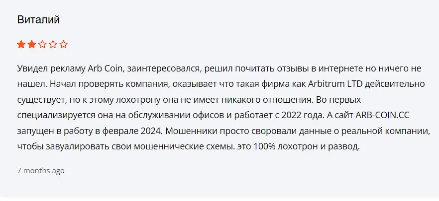 Arbitrum Group отзыв трейдера Arbitrum Group отзыв трейдера