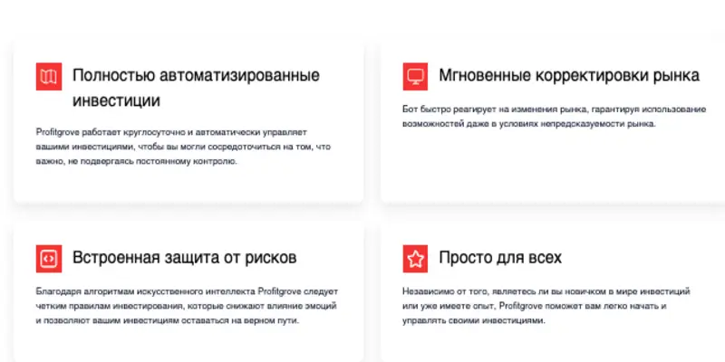 Profitgrove обзор условий что известно? Profitgrove