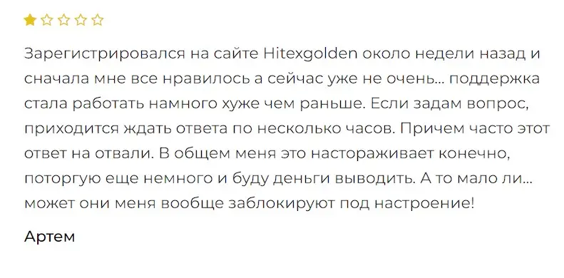 Hitexgolden отзыв клиента Hitexgolden отзыв клиента