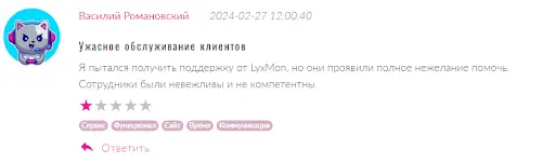 Комментарии о LyxMont Комментарии о LyxMont