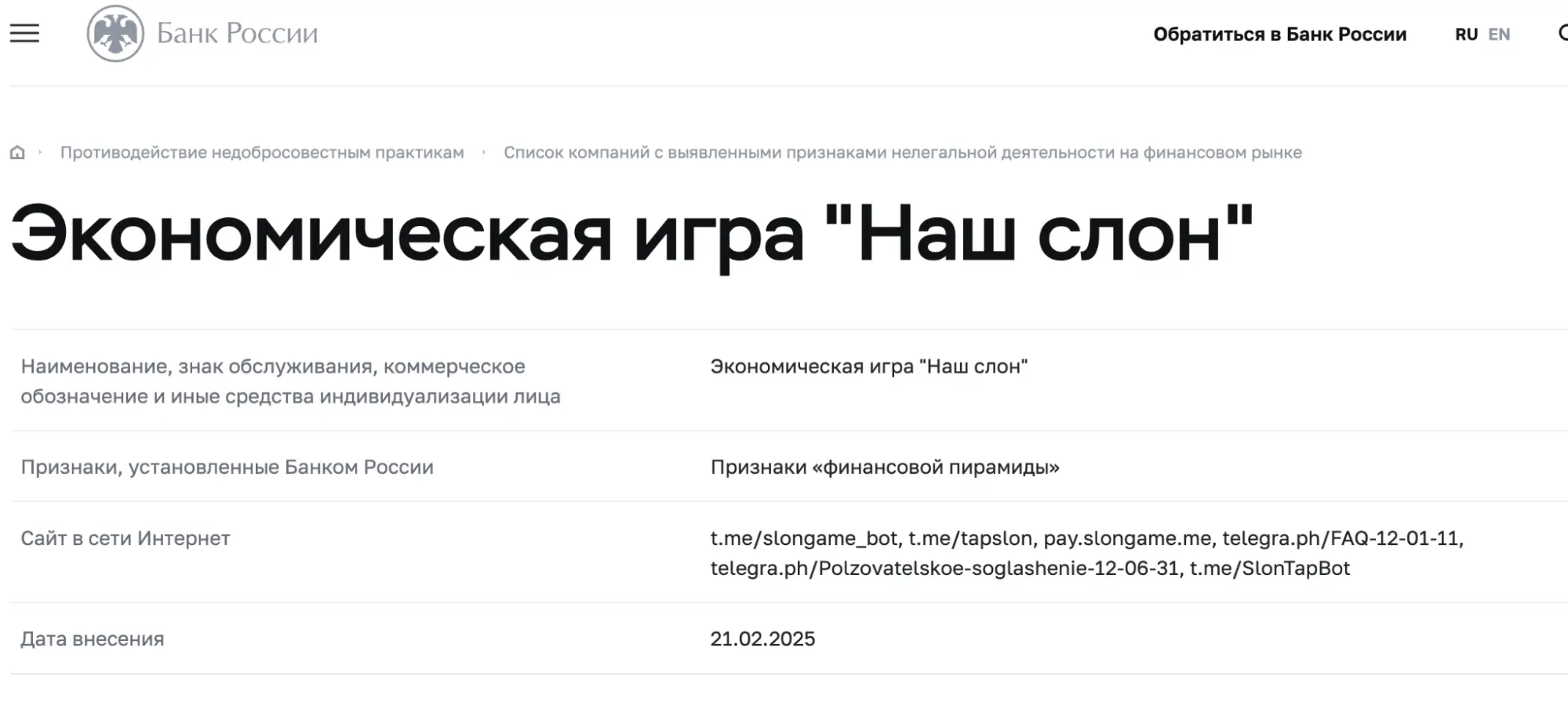 Наш Слон лохотрон Наш Слон мошенники