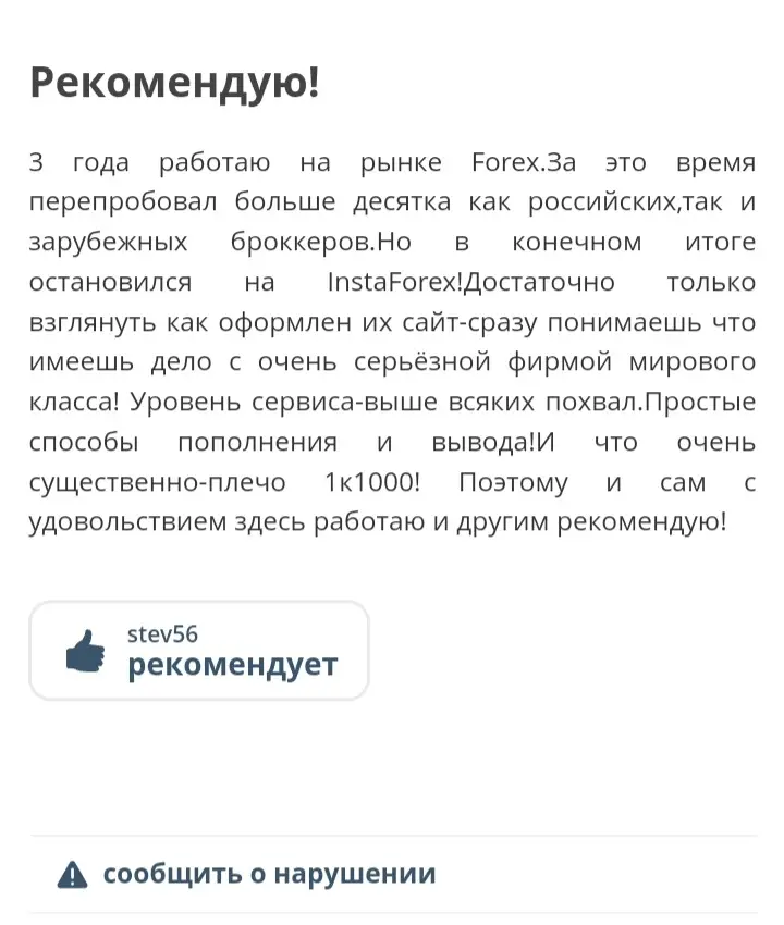 Брокер InstaForex Брокер InstaForex