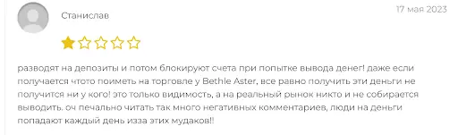 СКАМ Bethle Aster СКАМ Bethle Aster