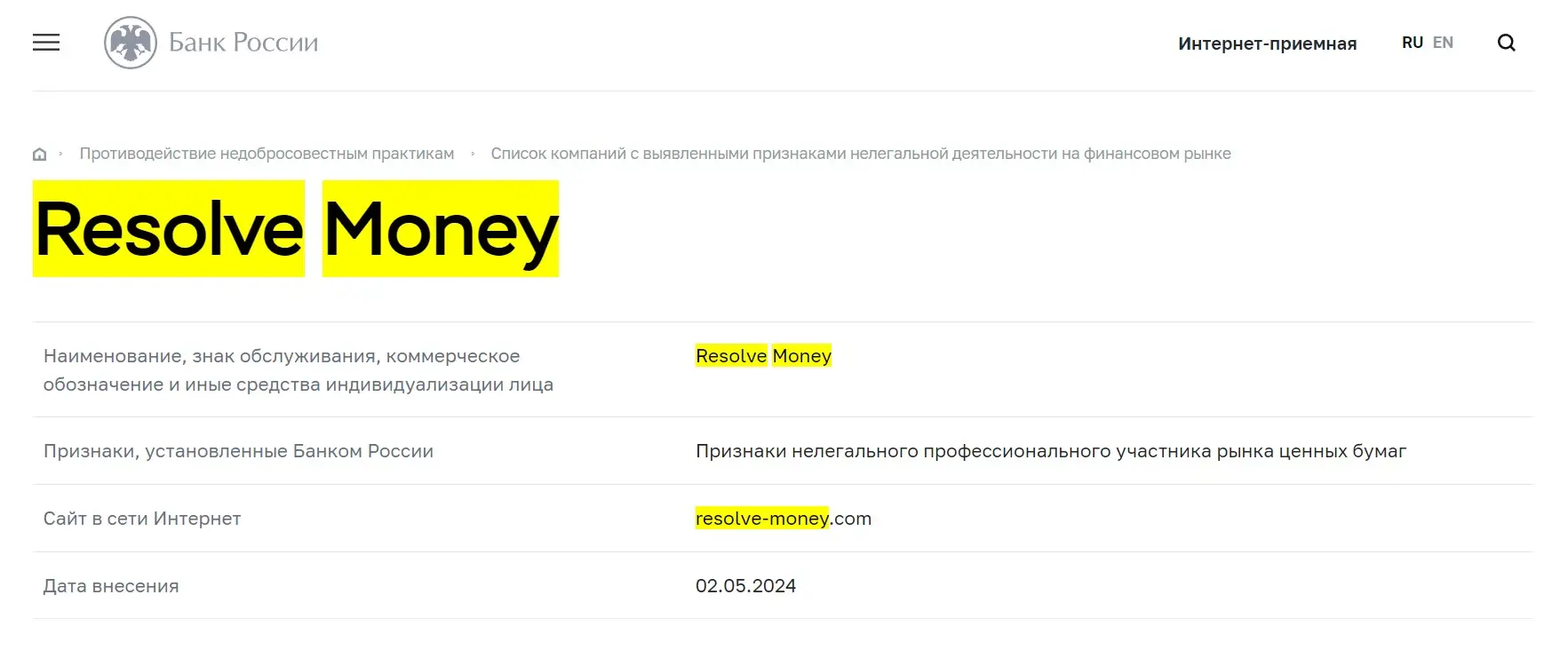 Проверка Resolve Money Ltd в реестрах Центробанка Проверка Resolve Money Ltd в реестрах Центробанка