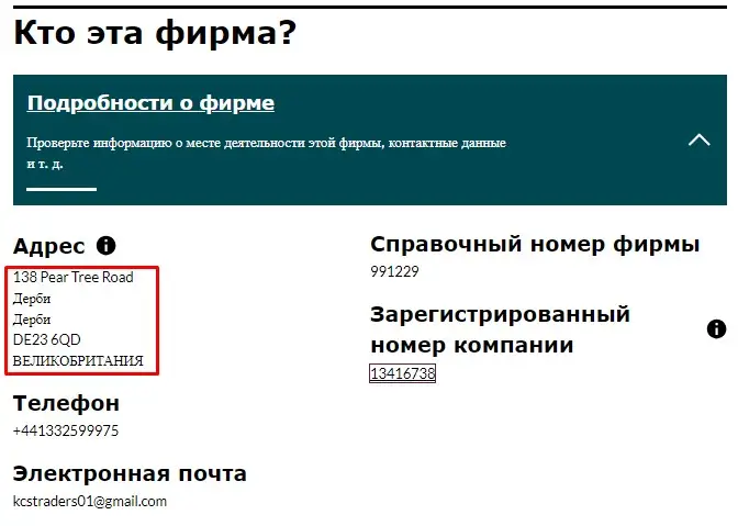 Проверка компании KCS Traders Проверка компании KCS Traders