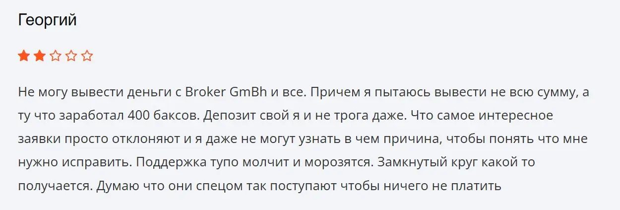Отзыв о Broker GmBh Отзыв о Broker GmBh