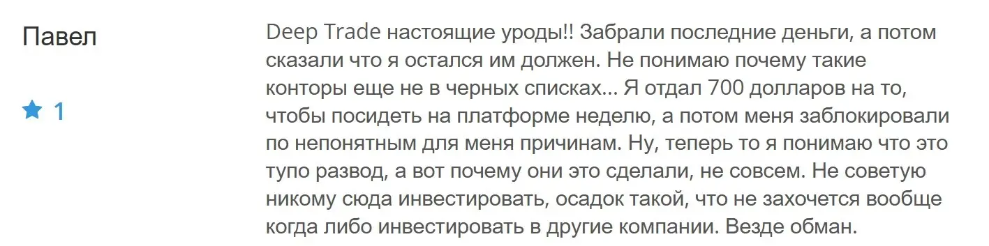 Отзывы о Deep Trade Отзывы о Deep Trade
