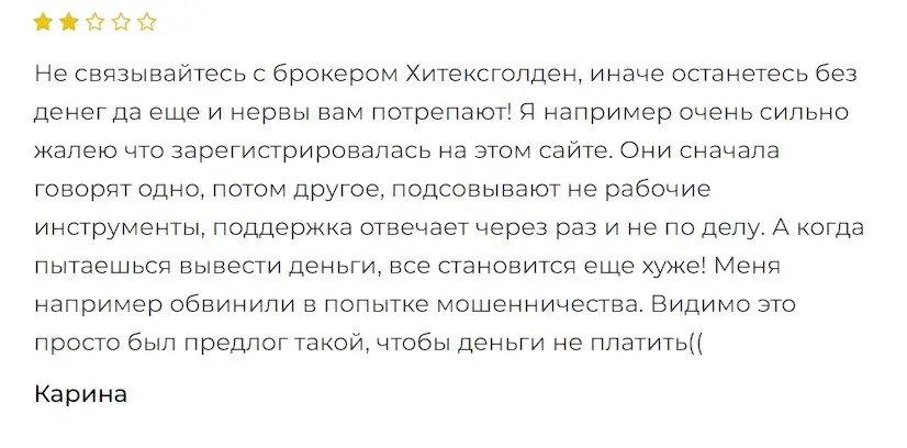 Отзыв о Hitexgolden Отзыв о Hitexgolden