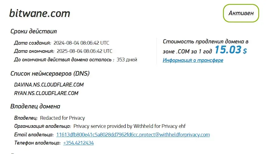 Проверка домена bitwane.com Проверка домена bitwane.com