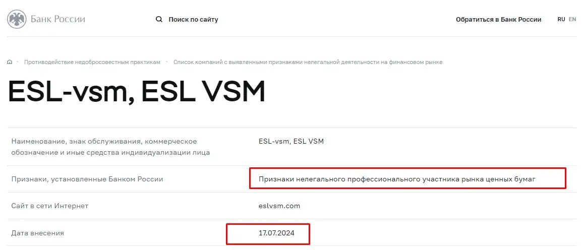 Проверка ESL VSM в реестр Центробанка Проверка ESL VSM в реестр Центробанка
