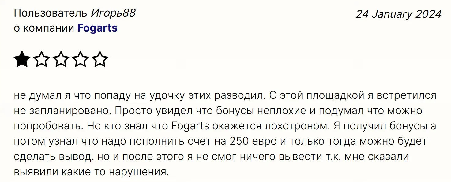 Отзыв пользователя о Fogarts Отзыв пользователя о Fogarts