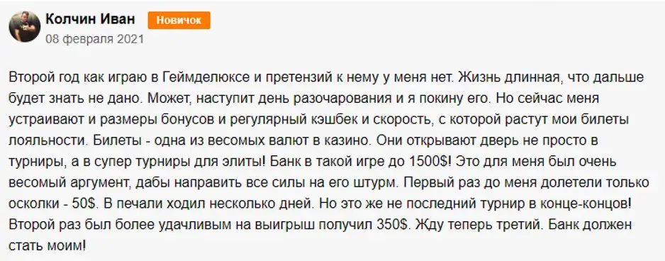 Мнение клиента