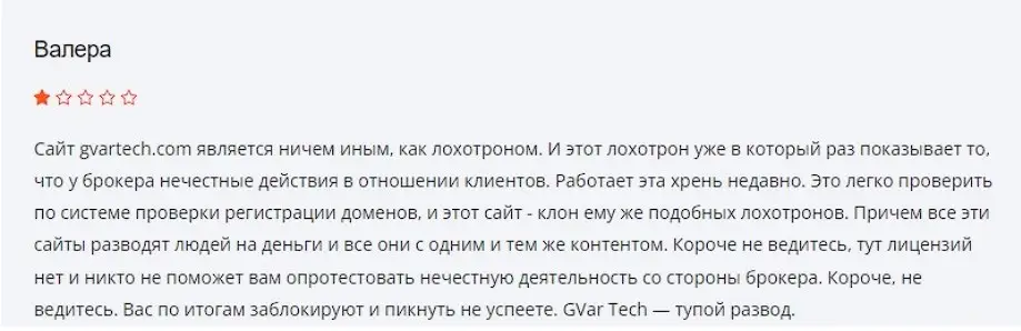 Отзыв о G-Var Tech Отзыв о G-Var Tech
