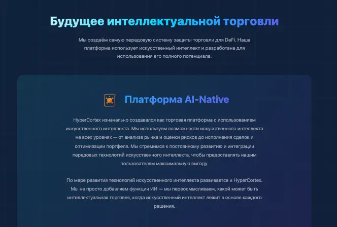 HyperCortex обзор условий что известно? HyperCortex
