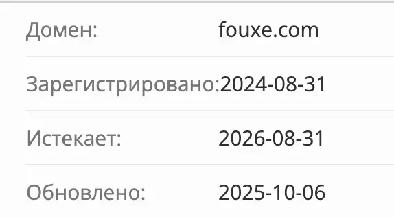 Fouxe домен домен Fouxe