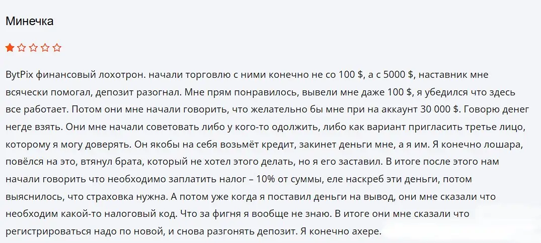 BytPix отзыв трейдера BytPix отзыв трейдера