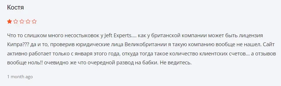 Честные отзывы о брокере Jeft Experts Честные отзывы о брокере Jeft Experts