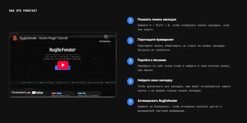 RugDefender инфо о проекте обзор на RugDefender