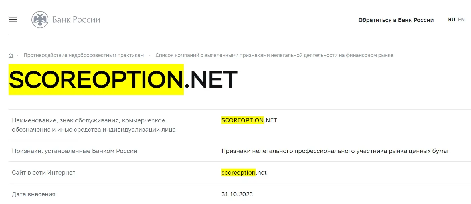 Проверка ScoreOption в реестрах Центробанка Проверка ScoreOption в реестрах Центробанка
