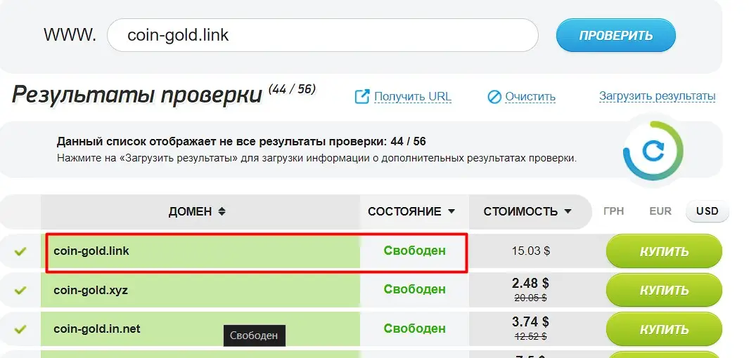 Проверка доменного имени coin-gold.link Проверка доменного имени coin-gold.link
