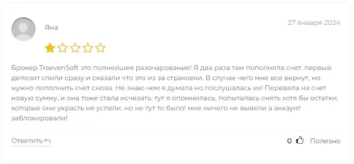 Развод ТрайвенСофт Развод ТрайвенСофт