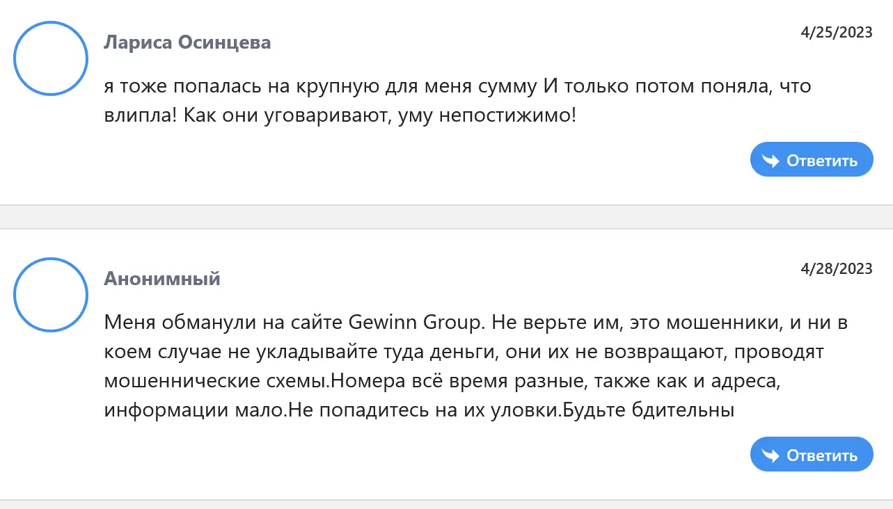 Gewinn разоблачение Gewinn разоблачение