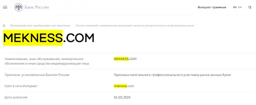 СКАМ Mekness СКАМ Mekness