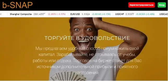 Обзор брокера B-SNAP Trade Обзор брокера B-SNAP Trade
