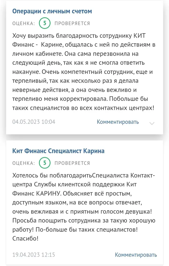 Отзывы о КИТ Финанс Отзывы о КИТ Финанс