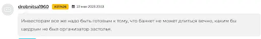 Infinity Stream, кидалово