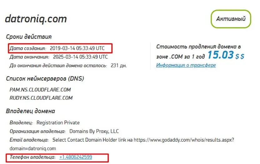 Проверка доменного имени Datroniq Проверка доменного имени Datroniq