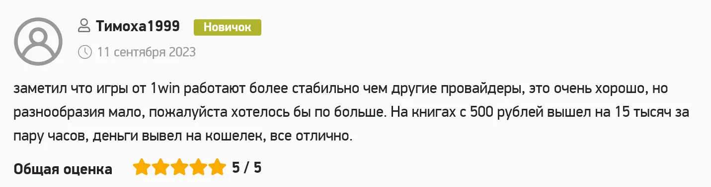 Отзывы о 1win