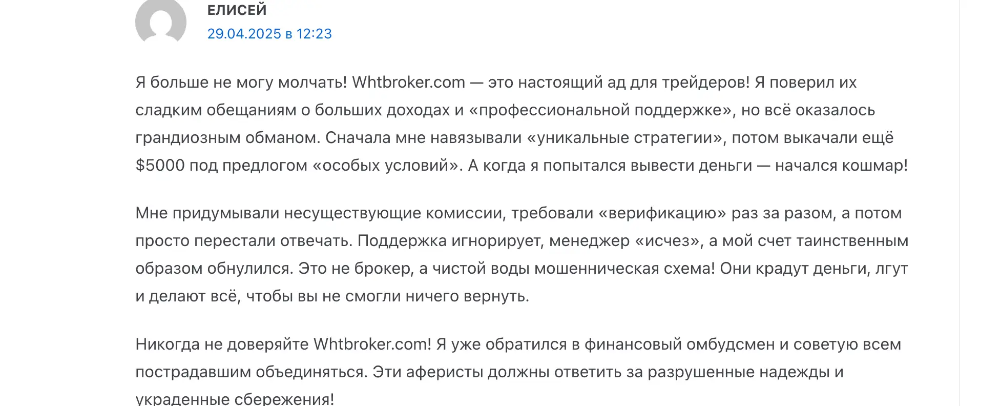 отзыв о White Broker White Broker отзывы