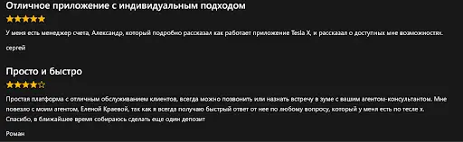 Какие о Tesla X заработок отзывы Какие о Tesla X заработок отзывы