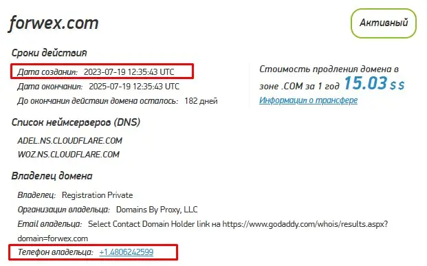 Проверка домена forwex.com Проверка домена forwex.com