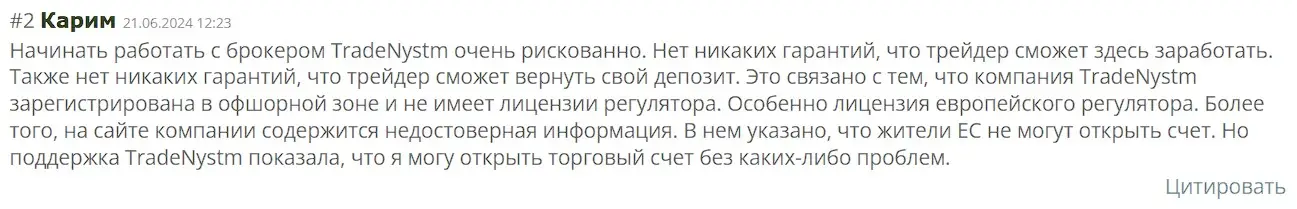 Отзывы Trade Nystm Отзывы Trade Nystm