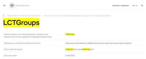 Отзыв LCTGroups Отзыв LCTGroups
