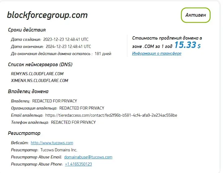 Проверка домена blockforcegroup.com Проверка домена blockforcegroup.com