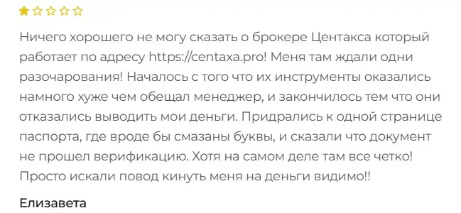 Отзыв пользователя о Centaxa Отзыв пользователя о Centaxa