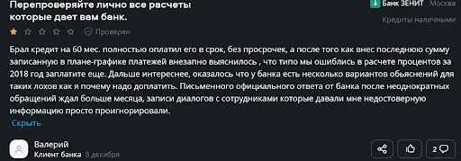 Зенит Банк отзывы Зенит Банк отзывы