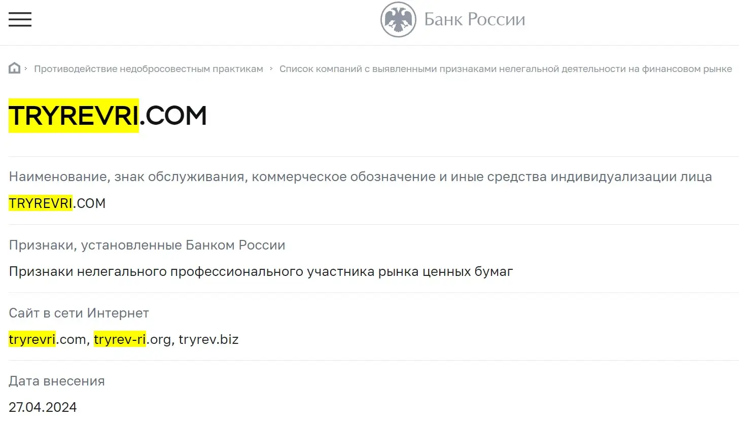 Проверка Tryrev Ri в реестрах ЦБ РФ Проверка Tryrev Ri в реестрах ЦБ РФ