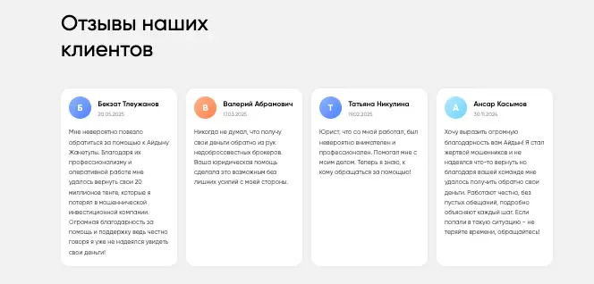 Айдын Жанетулы отзывы клиентов отзывы о Айдын Жанетулы