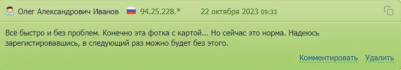 Комментарий пользователя Комментарий пользователя