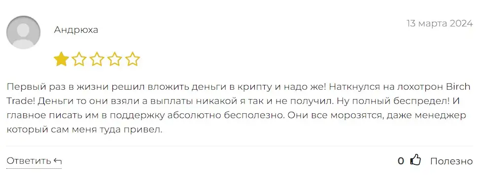 Birch Trade отзыв пользователя Birch Trade отзыв пользователя
