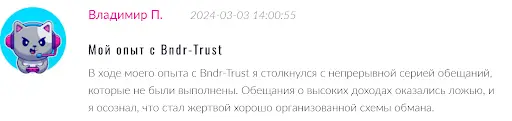 Bndr-Trust отзыв Bndr-Trust отзыв