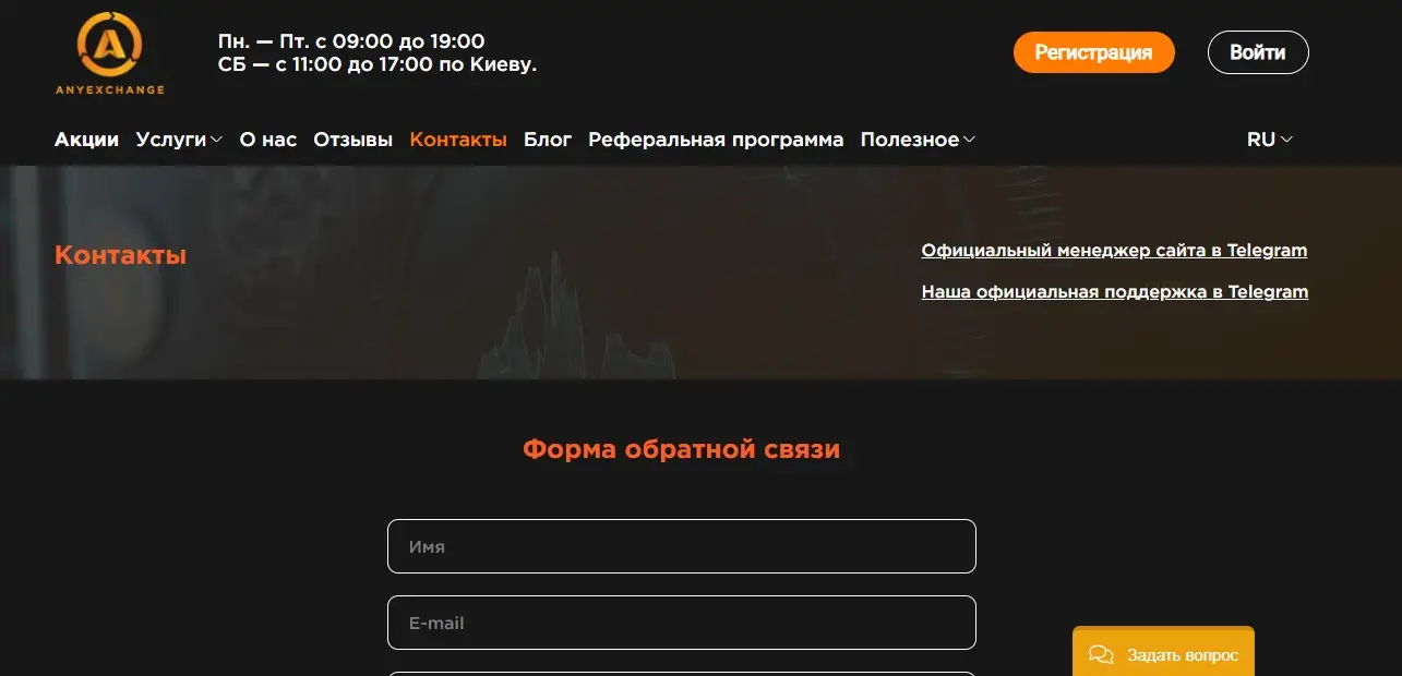 Что делать если украли деньги с AnyExchange - алгоритм возврата Что делать если украли деньги с AnyExchange - алгоритм возврата