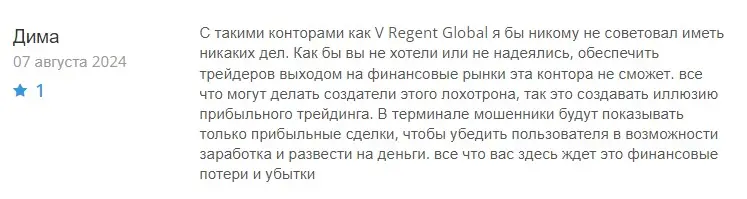 V Regent Global отзыв трейдера V Regent Global отзыв трейдера