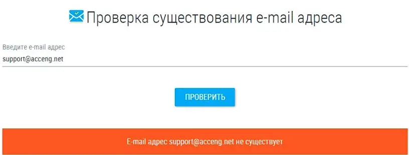 Проверка электронной почты Проверка электронной почты